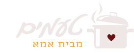 טעמים מבית אמא